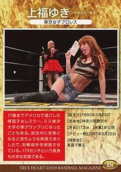 2018 BBM True Heart Women’s Pro-Wrestling #036 Yuki Kamifuku Back