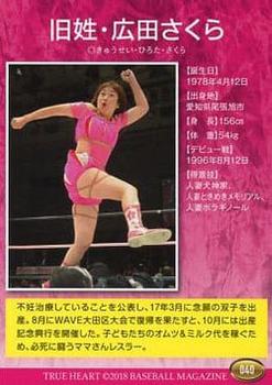 2018 BBM True Heart Women’s Pro-Wrestling #040 Kyusei · Sakura Hirota Back
