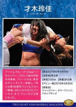 2018 BBM True Heart Women’s Pro-Wrestling #051 Reika Saiki Back