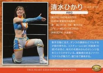 2018 BBM True Heart Women’s Pro-Wrestling #063 Hikari Shimizu Back