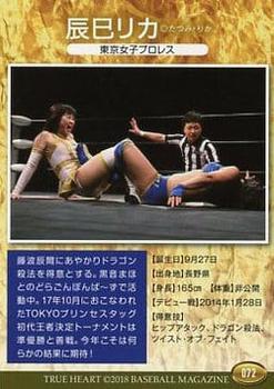 2018 BBM True Heart Women’s Pro-Wrestling #072 Rika Tatsumi Back