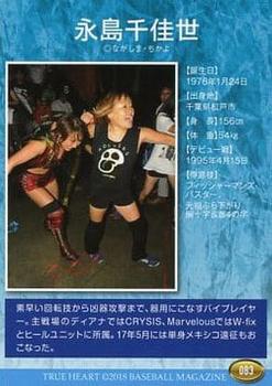 2018 BBM True Heart Women’s Pro-Wrestling #083 Chikayo Nagashima Back