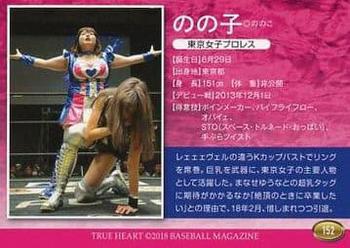 2018 BBM True Heart Women’s Pro-Wrestling #152 Nonoko Back