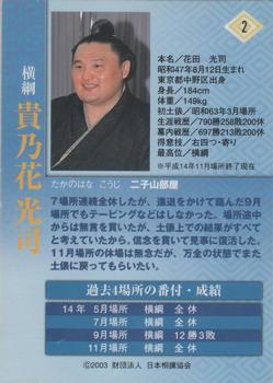 2003 BBM Sumo #2 Takanohana Koji Back