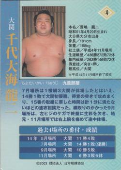 2003 BBM Sumo #4 Chiyotaikai Ryuji Back