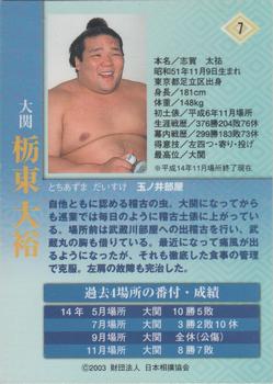 2003 BBM Sumo #7 Tochiazuma Daisuke Back