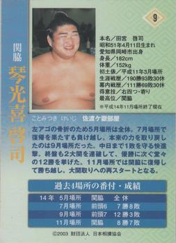 2003 BBM Sumo #9 Kotomitsuki Keiji Back