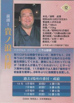 2003 BBM Sumo #12 Takanonami Sadahiro Back
