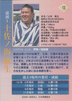 2003 BBM Sumo #13 Tosanoumi Toshio Back
