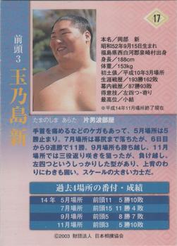 2003 BBM Sumo #17 Tamanoshima Arata Back