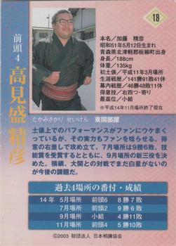 2003 BBM Sumo #18 Takamisakari Seiken Back