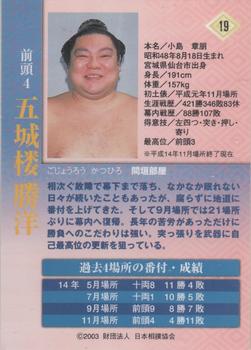 2003 BBM Sumo #19 Gojyoro Katsuhiro Back