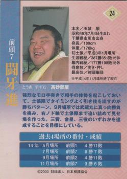 2003 BBM Sumo #24 Toki Susumu Back
