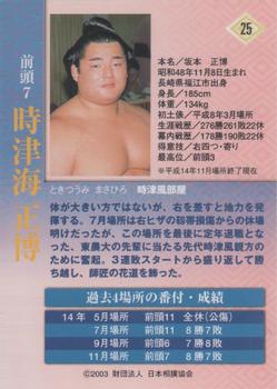 2003 BBM Sumo #25 Tokitsuumi Masahiro Back