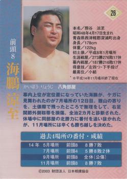 2003 BBM Sumo #26 Kaiho Ryoji Back