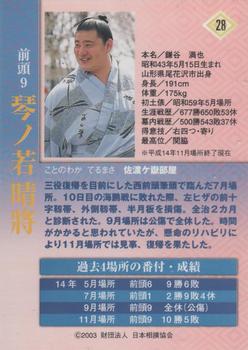 2003 BBM Sumo #28 Kotonowaka Terumasa Back