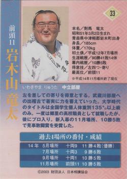 2003 BBM Sumo #33 Iwakiyama Ryuta Back