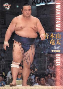 2003 BBM Sumo #33 Iwakiyama Ryuta Front