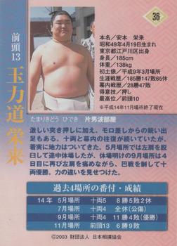 2003 BBM Sumo #36 Tamarikido Hideki Back