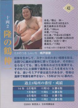 2003 BBM Sumo #43 Takanotsuru Shinichi Back