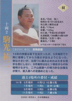 2003 BBM Sumo #44 Komahikari Yuji Back