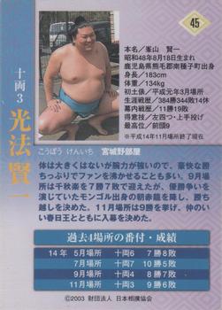 2003 BBM Sumo #45 Kobo Kenichi Back