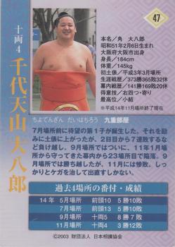 2003 BBM Sumo #47 Chiyotenzan Daihachiro Back