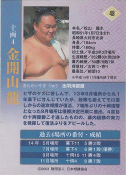 2003 BBM Sumo #48 Kinkaiyama Ryu Back