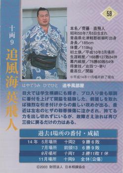 2003 BBM Sumo #58 Hayateumi Hidehito Back
