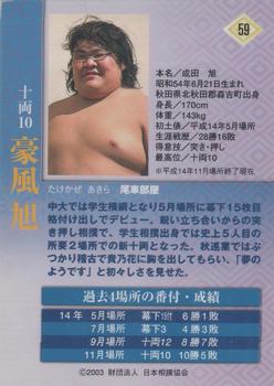 2003 BBM Sumo #59 Takekaze Akira Back