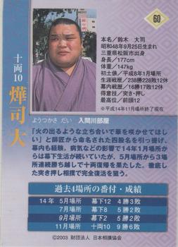 2003 BBM Sumo #60 Yotsukasa Dai Back