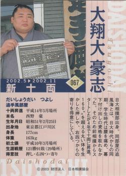 2003 BBM Sumo #67 Daishodai Tsuyoshi Back