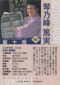2003 BBM Sumo #68 Kotonomine Tokumi Back