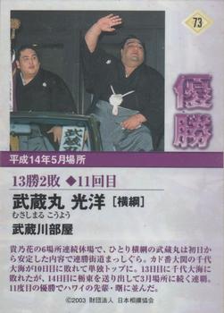 2003 BBM Sumo #73 May 2002 Winner Musashimaru Back
