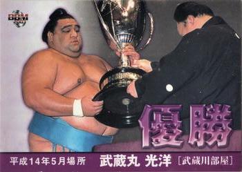 2003 BBM Sumo #73 May 2002 Winner Musashimaru Front
