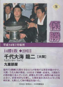 2003 BBM Sumo #76 July 2002 Winner Chiyotaikai Back