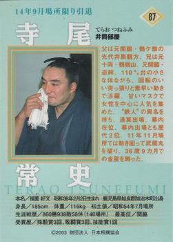 2003 BBM Sumo #87 Terao Tsunefumi Retired Back