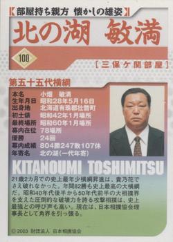2003 BBM Sumo #100 Kitanoumi Toshimitsu Back