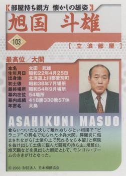 2003 BBM Sumo #103 Asahikuni Masuo Back