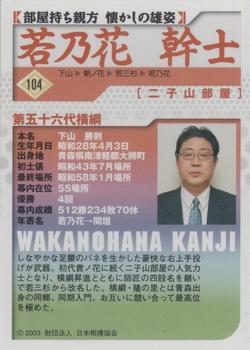 2003 BBM Sumo #104 Wakanohana Kanji Back