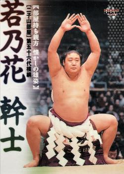 2003 BBM Sumo #104 Wakanohana Kanji Front