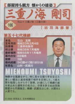 2003 BBM Sumo #106 Mienoumi Tsuyoshi Back