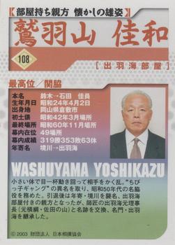 2003 BBM Sumo #108 Washuyama Yoshikazu Back