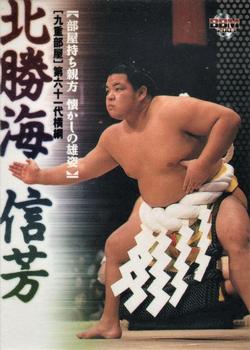 2003 BBM Sumo #109 Hokutoumi Nobuyoshi Front
