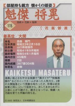 2003 BBM Sumo #115 Kaiketsu Masateru Back