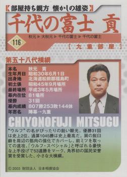 2003 BBM Sumo #116 Chiyonofuji Mitsugu Back