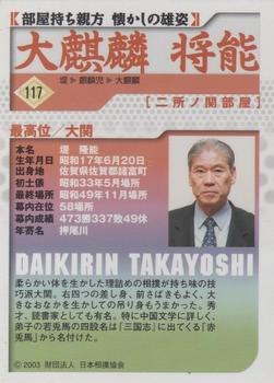 2003 BBM Sumo #117 Daikirin Takayoshi Back