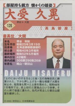 2003 BBM Sumo #120 Daiju Hisateru Back