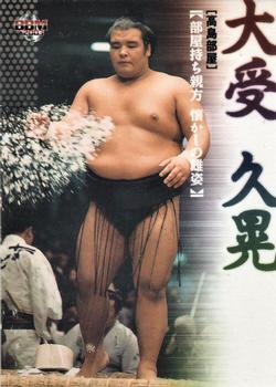 2003 BBM Sumo #120 Daiju Hisateru Front
