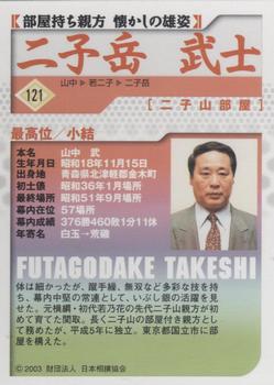2003 BBM Sumo #121 Futagodake Takeshi Back